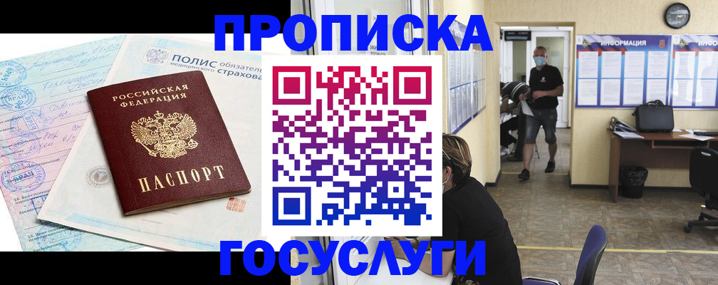 миграционный учет в Новочеркасске