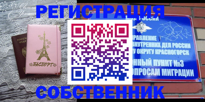 прописка законно в Новочеркасске