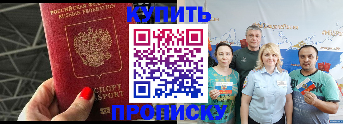 временная регистрация 2025 в Новочеркасске