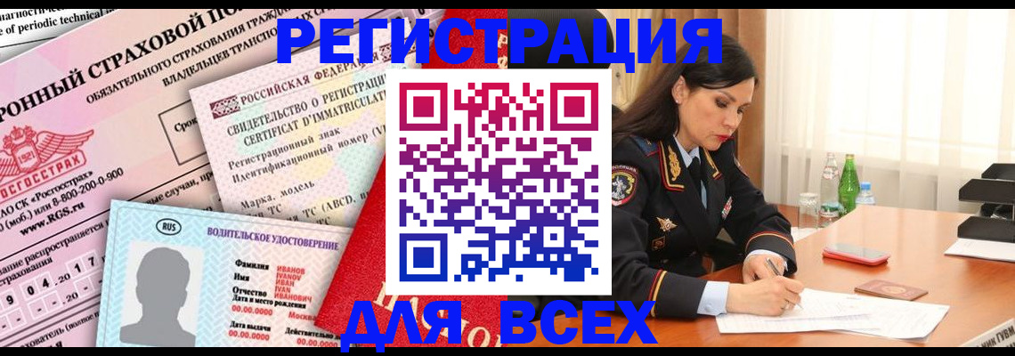 прописка в квартире в Новочеркасске