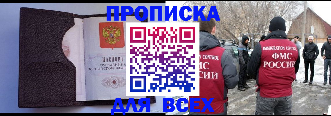прописка в Новочеркасске