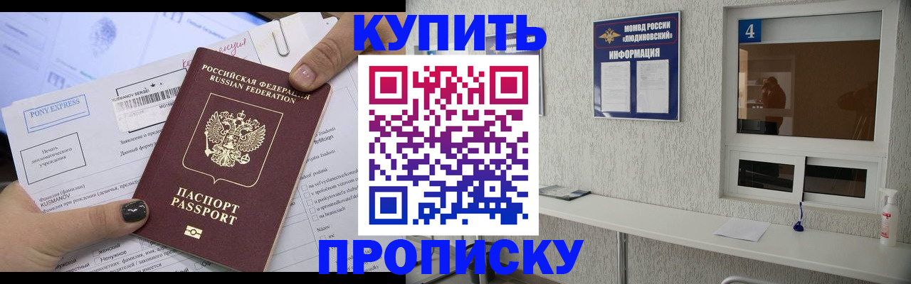прописка в квартире в Новочеркасске