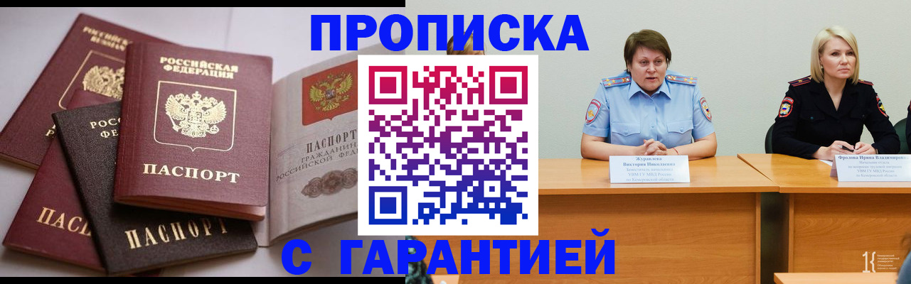 прописка регистрация в Новочеркасске