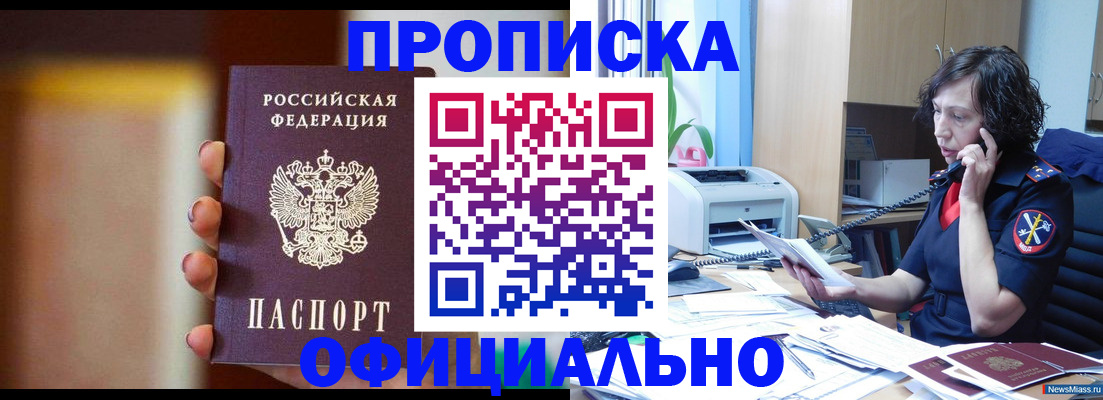 прописка ребенка в Новочеркасске