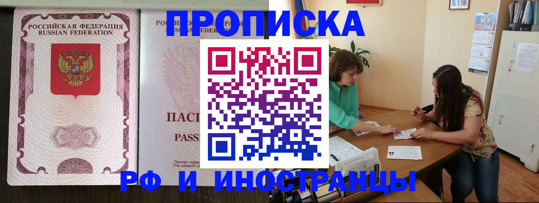 прописка штамп в Новочеркасске