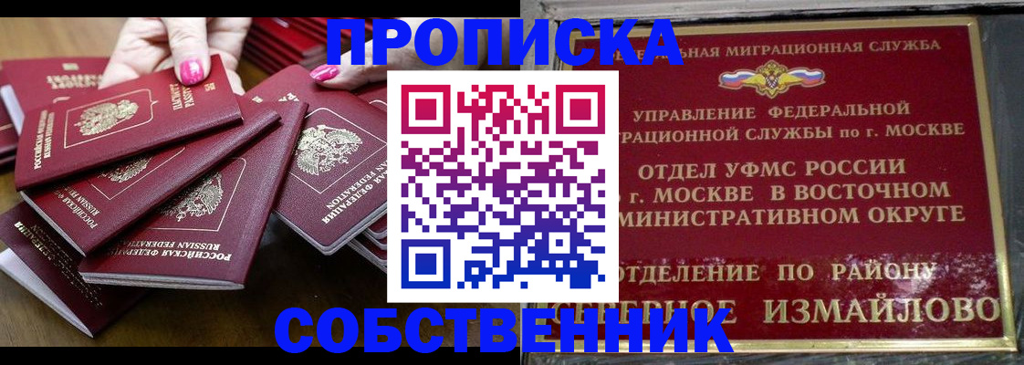 прописка законно в Новочеркасске