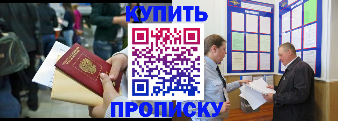 временная регистрация в квартире в Новочеркасске